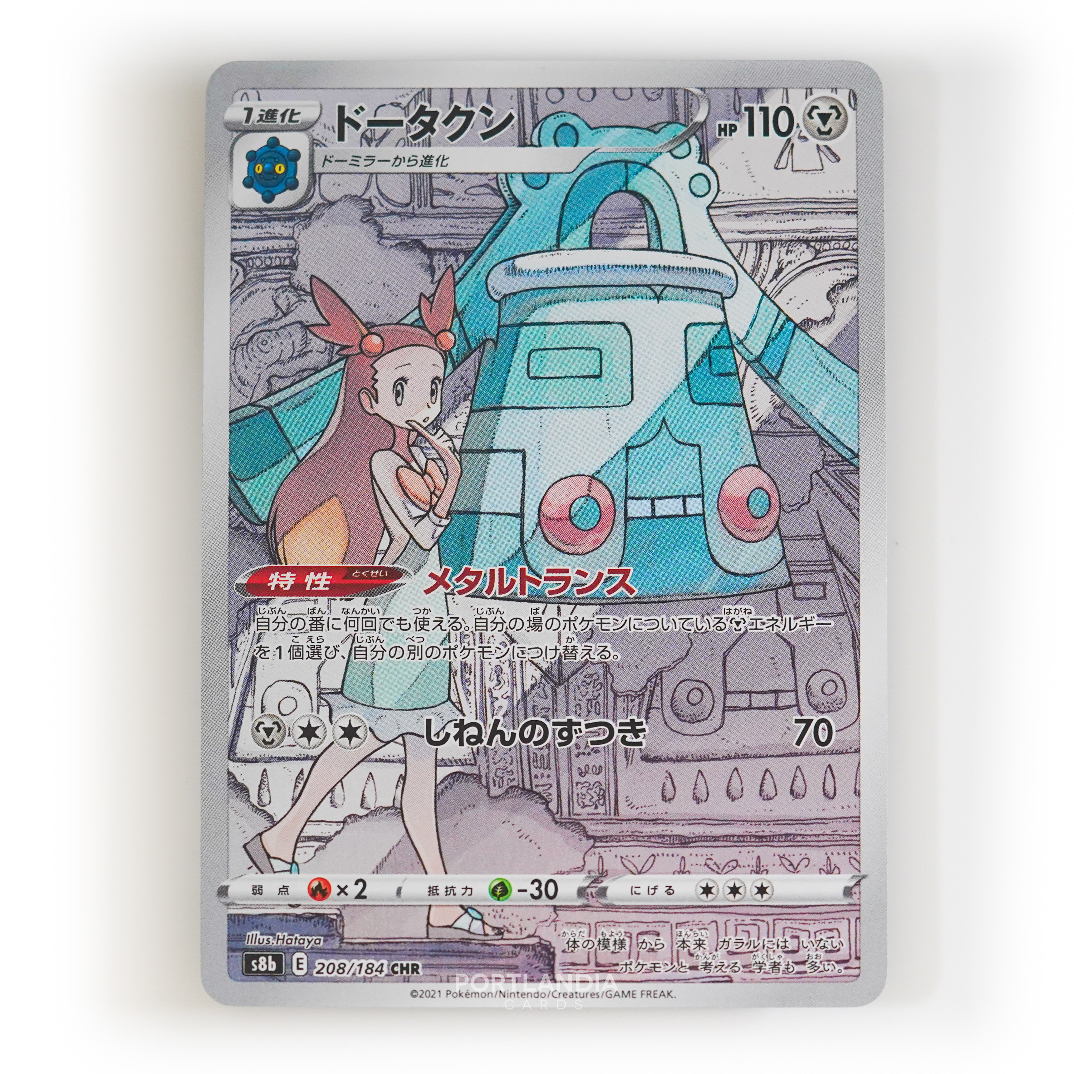 Pokemon - Japanese - s8b - VMAX Climax - Singles - Picture 75 of 103