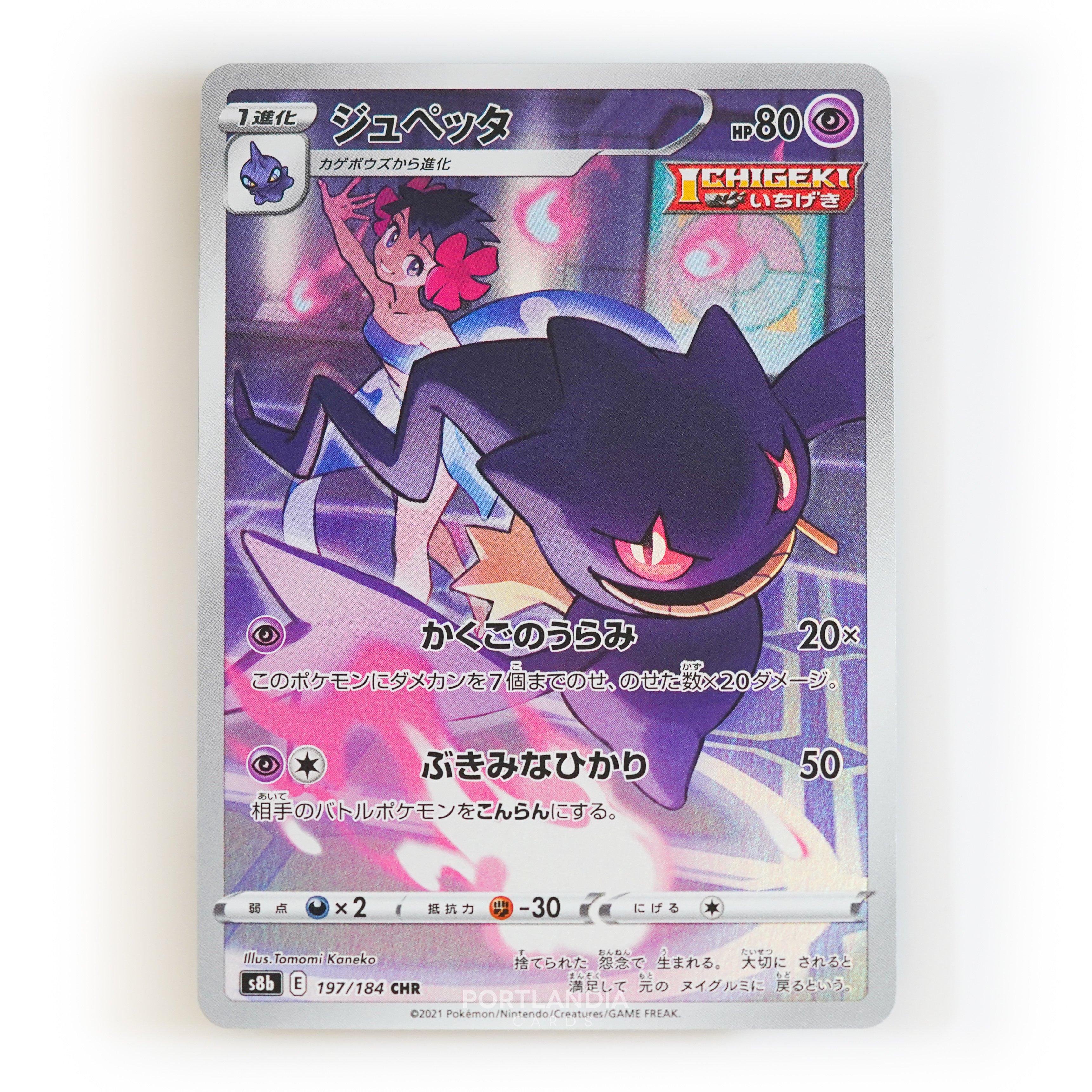 Pokemon - Japanese - s8b - VMAX Climax - Singles - Picture 70 of 103
