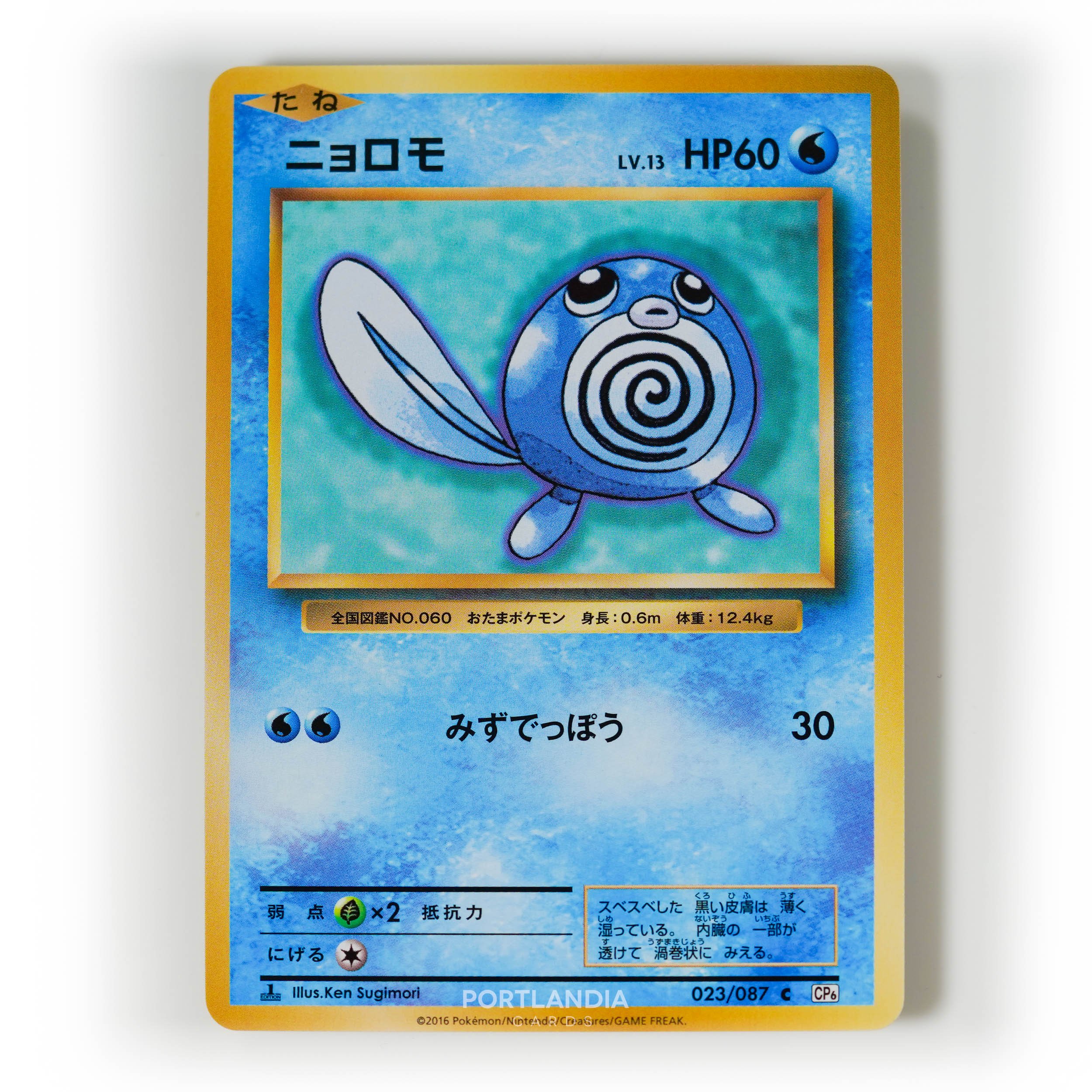 Pokemon - Japanese - CP6 - Expansion Pack 20th Anniversary - Non-Holo Singles - Picture 13 of 41