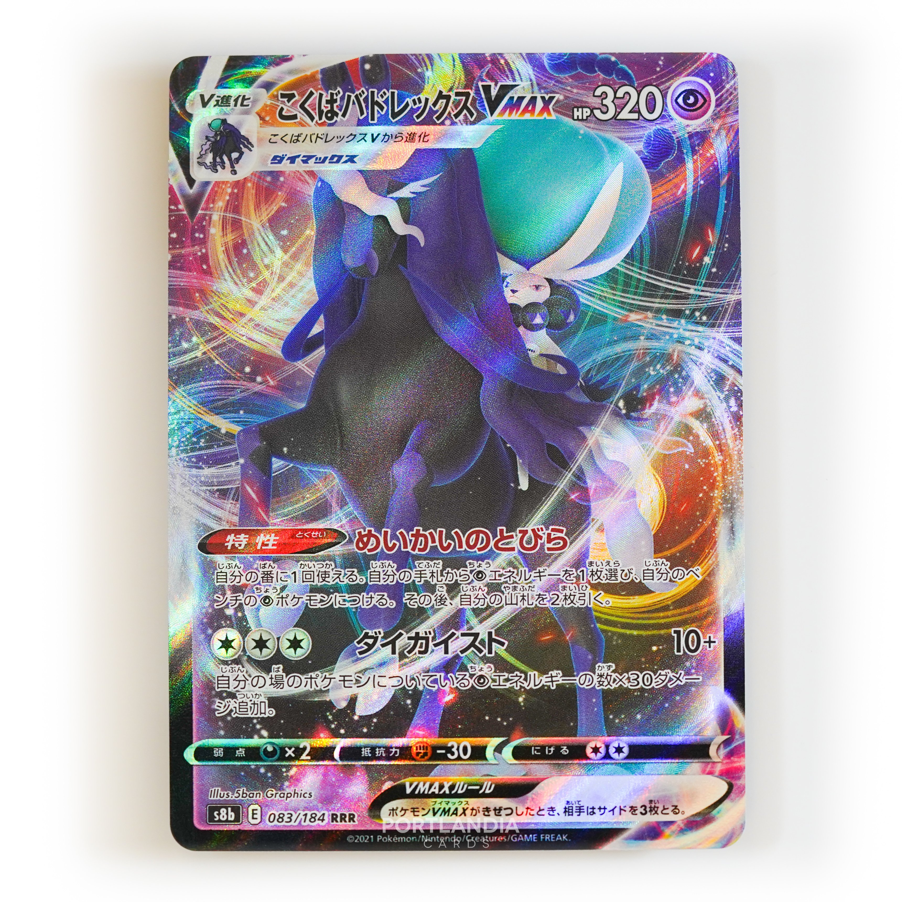 Pokemon - Japanese - s8b - VMAX Climax - Singles - Picture 39 of 103