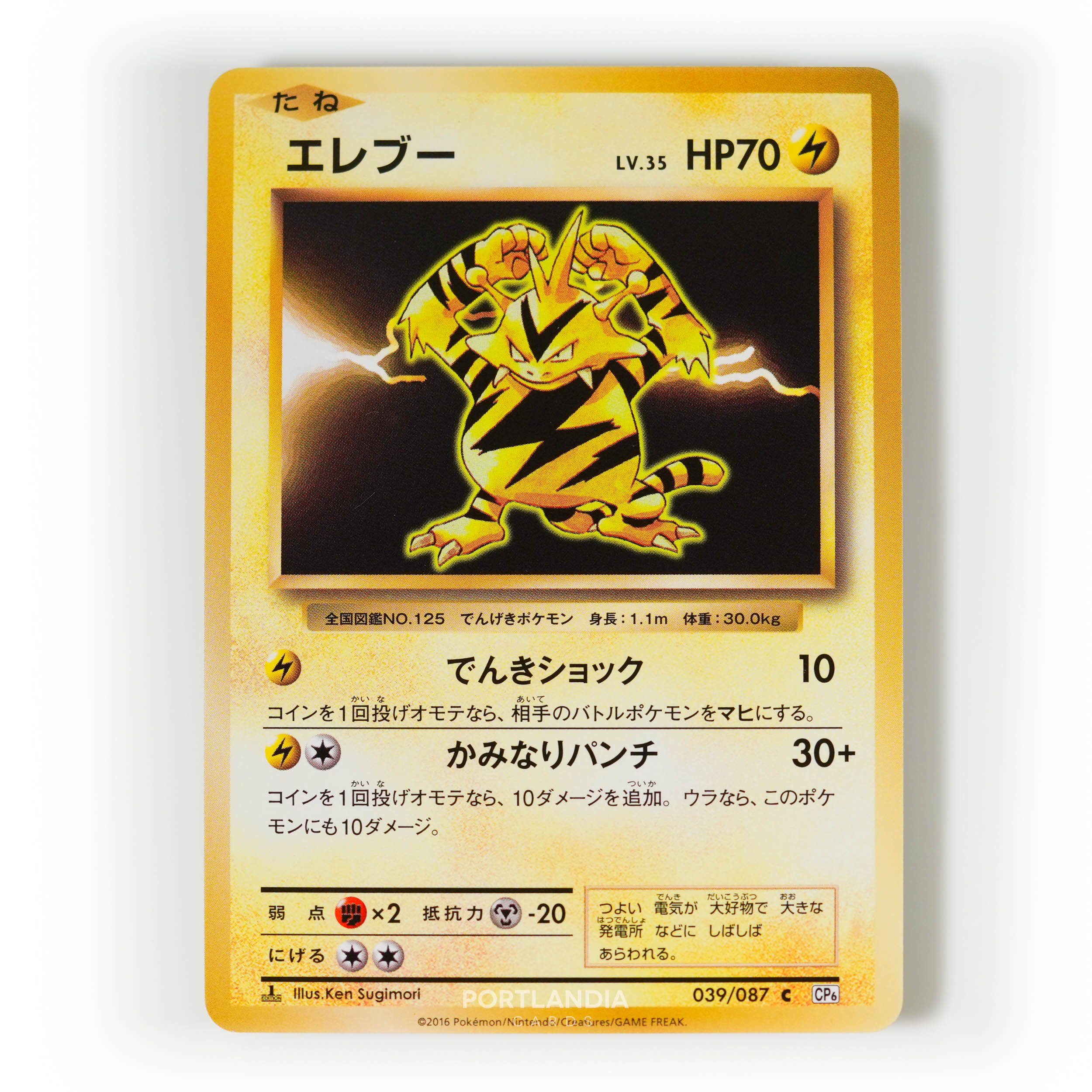 Pokemon - Japanese - CP6 - Expansion Pack 20th Anniversary - Non-Holo Singles - Picture 22 of 41